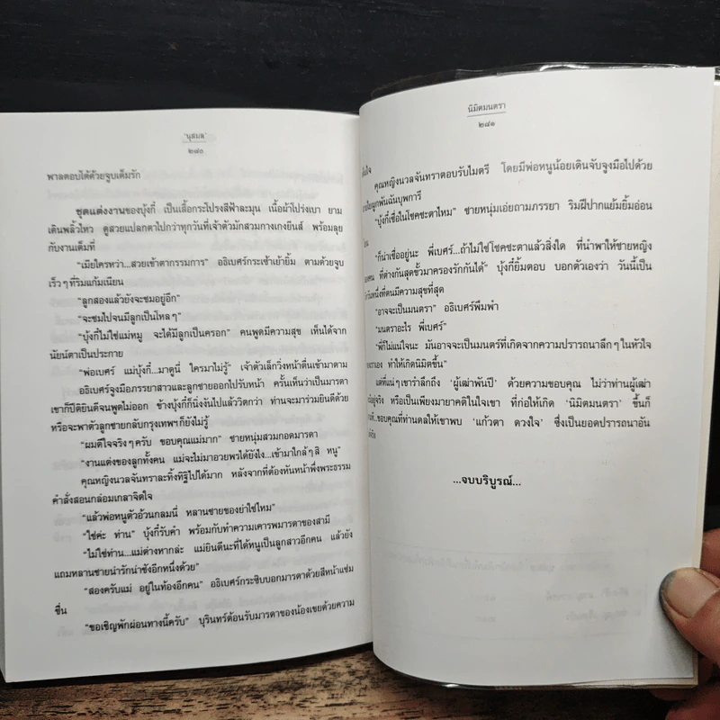 นิมิตมนตรา - นุสมล รูปที่ 7