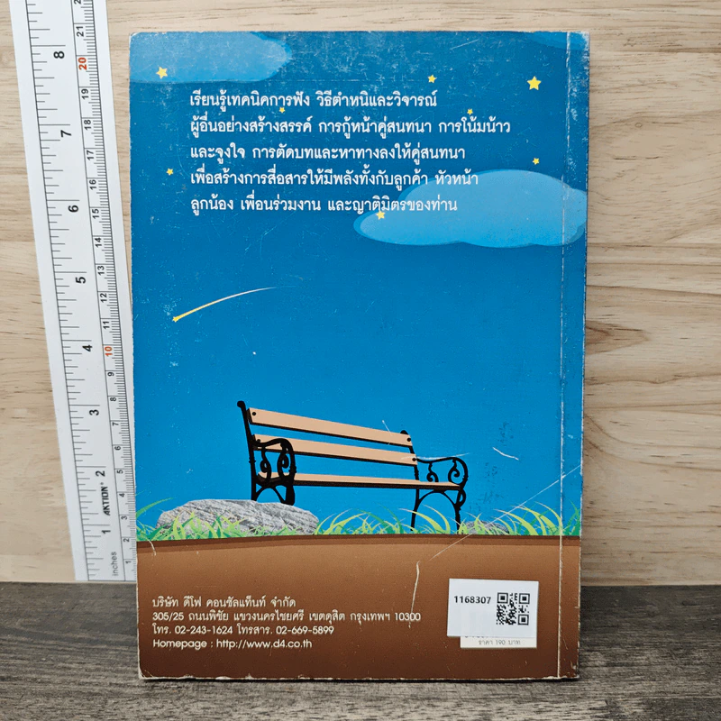 ศิลปะการสื่อสารและสร้างสัมพันธ์ เล่ม 2 รูปที่ 5