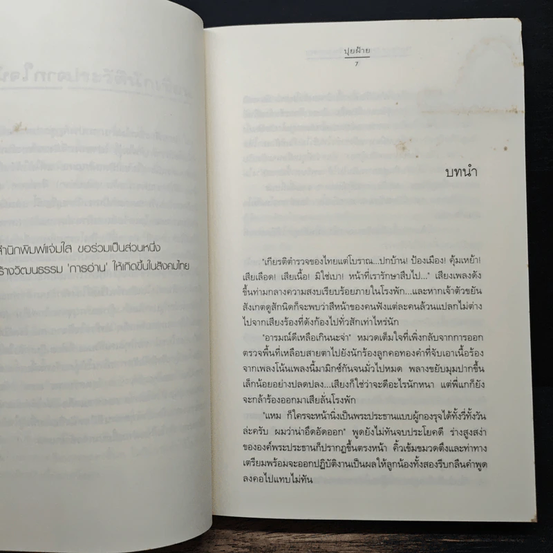 Hate at first sight ร้ายแรกพบ - ปุยฝ้าย รูปที่ 7
