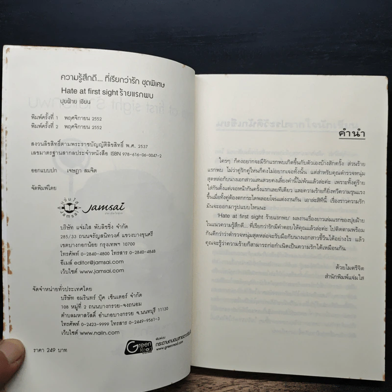 Hate at first sight ร้ายแรกพบ - ปุยฝ้าย รูปที่ 6