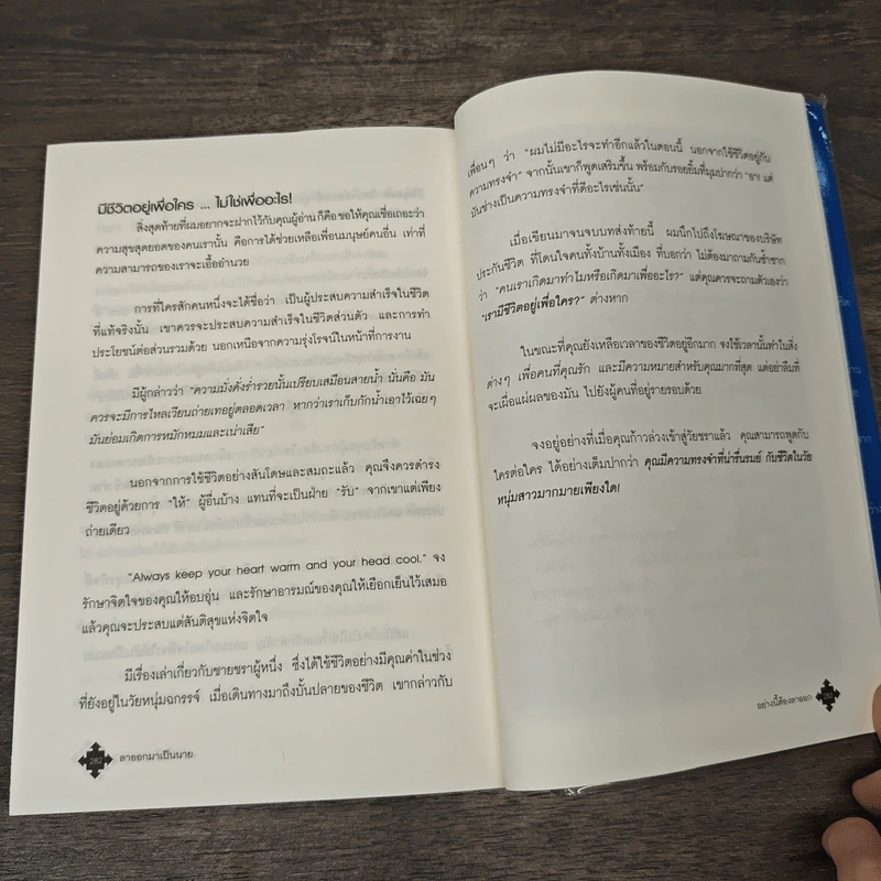 ลาออกมาเป็นนาย - ที. คมกฤส รูปที่ 9