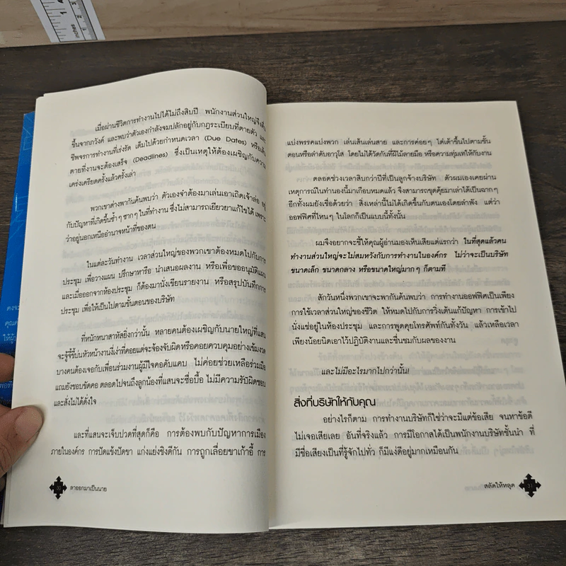 ลาออกมาเป็นนาย - ที. คมกฤส รูปที่ 8