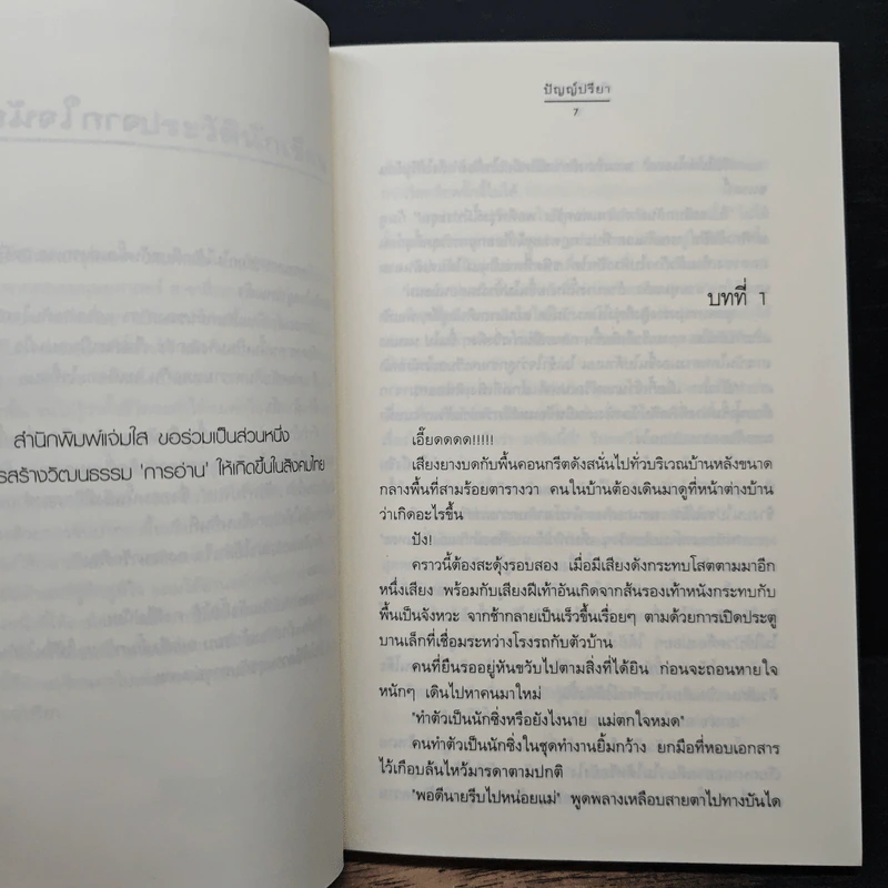 ฟ้าพริบดาว - ปัญญ์ปรียา รูปที่ 7