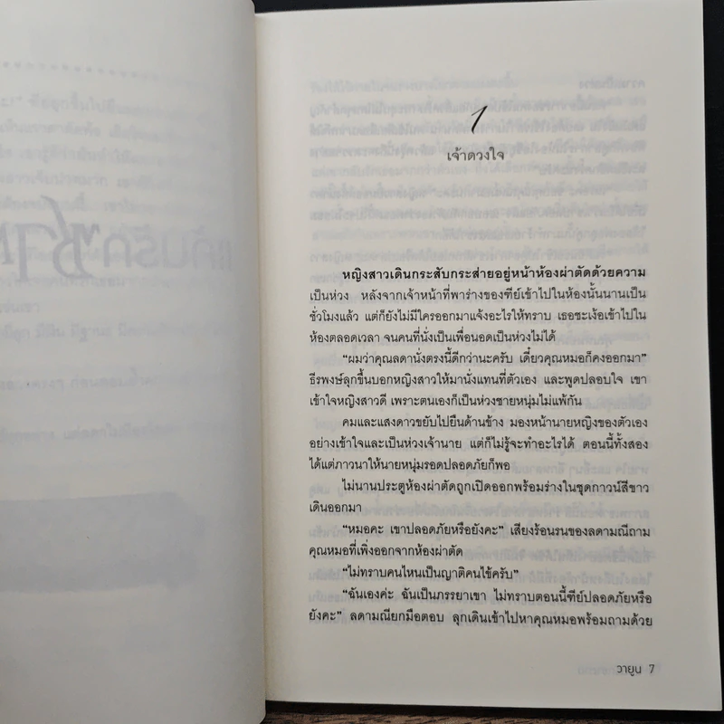 แค้นรักซาตาน - วายูน รูปที่ 7