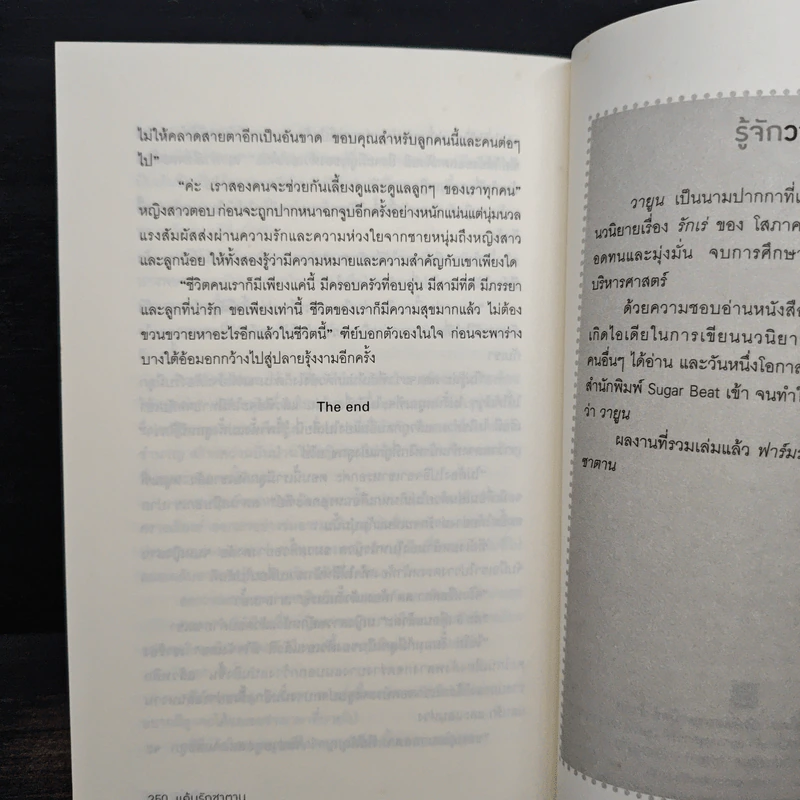 แค้นรักซาตาน - วายูน รูปที่ 8