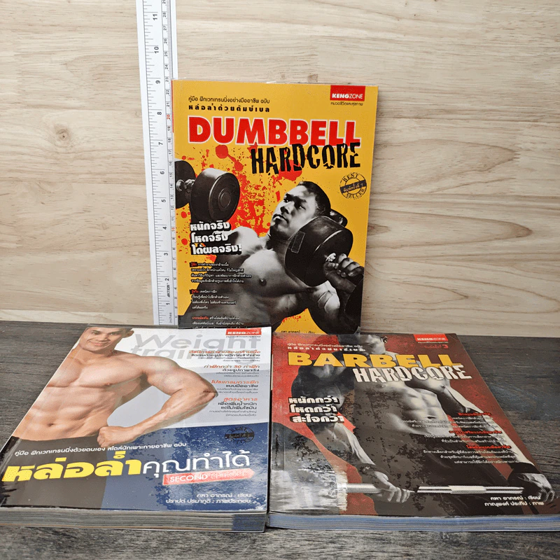 Dumbbell Hardcore หล่อล่ำด้วยดัมบ์เบล + Barbell Hardcore + หล่อล่ำคุณทำได้ - คฑา อาภรณ์ รูปที่ 1