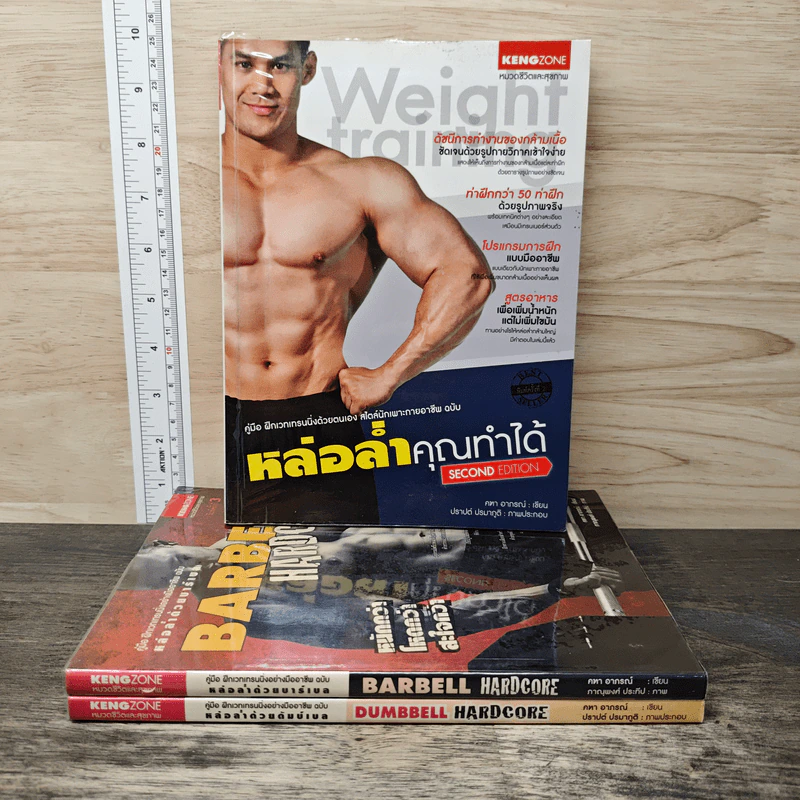 Dumbbell Hardcore หล่อล่ำด้วยดัมบ์เบล + Barbell Hardcore + หล่อล่ำคุณทำได้ - คฑา อาภรณ์ รูปที่ 3