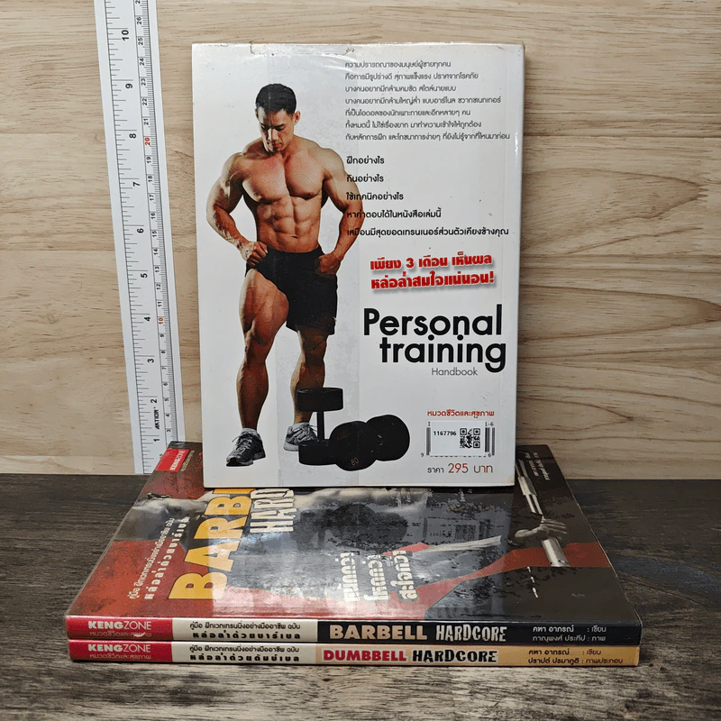 Dumbbell Hardcore หล่อล่ำด้วยดัมบ์เบล + Barbell Hardcore + หล่อล่ำคุณทำได้ - คฑา อาภรณ์ รูปที่ 4