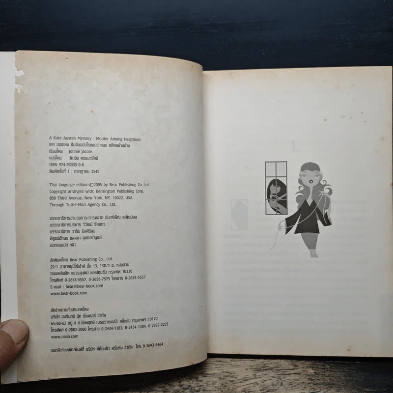 เคท ออสเตน สืบลับฉบับโรแมนซ์ ตอน คดีศพข้างบ้าน - Jonnie Jacobs รูปที่ 6