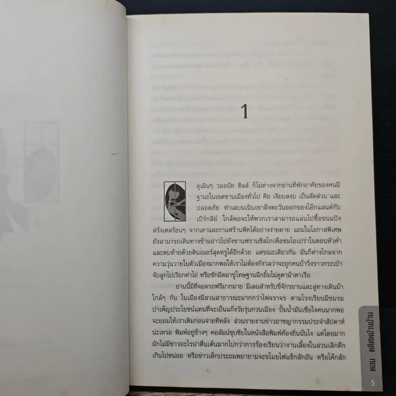 เคท ออสเตน สืบลับฉบับโรแมนซ์ ตอน คดีศพข้างบ้าน - Jonnie Jacobs รูปที่ 7