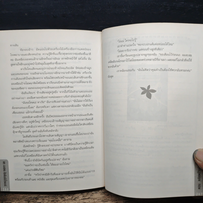 เคท ออสเตน สืบลับฉบับโรแมนซ์ ตอน คดีศพข้างบ้าน - Jonnie Jacobs รูปที่ 8