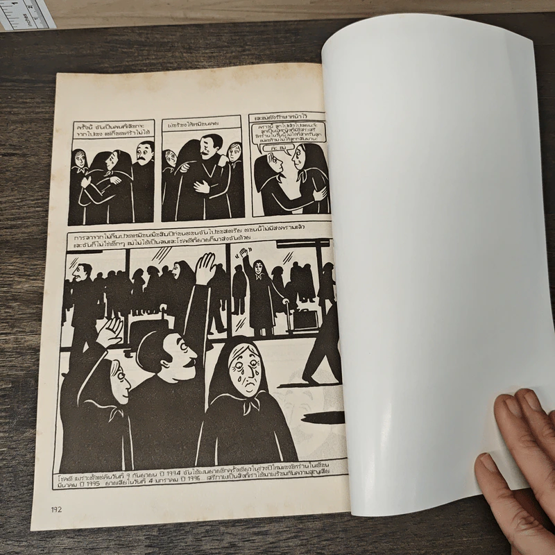 Persepolis แพร์ชโพลิส เล่ม 1-2 รูปที่ 9