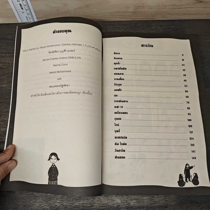Persepolis แพร์ชโพลิส เล่ม 1-2 รูปที่ 7