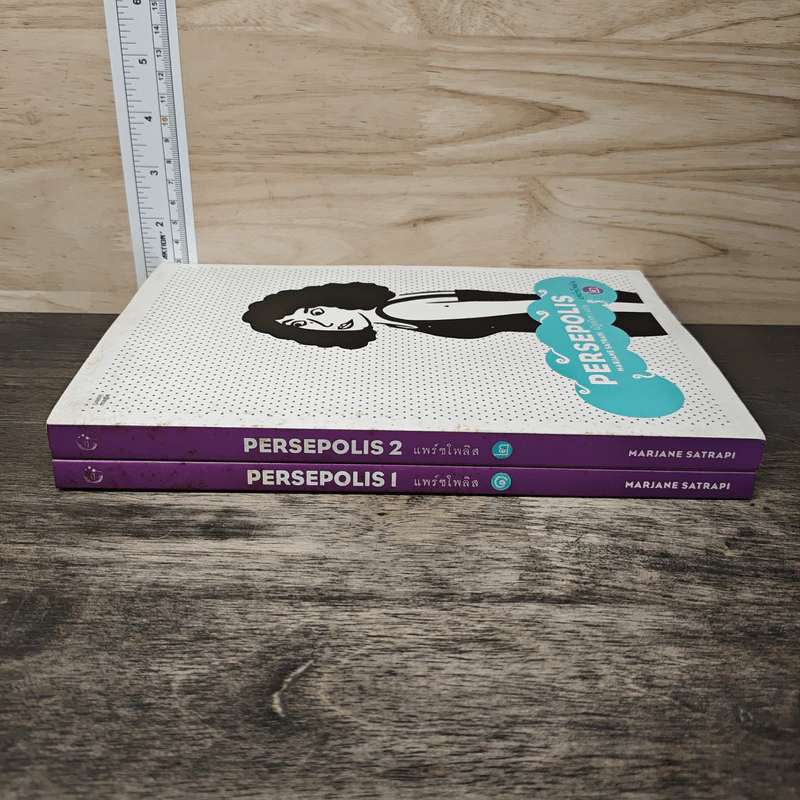 Persepolis แพร์ชโพลิส เล่ม 1-2 รูปที่ 3