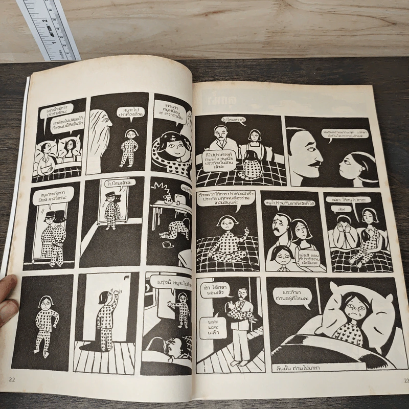 Persepolis แพร์ชโพลิส เล่ม 1-2 รูปที่ 8