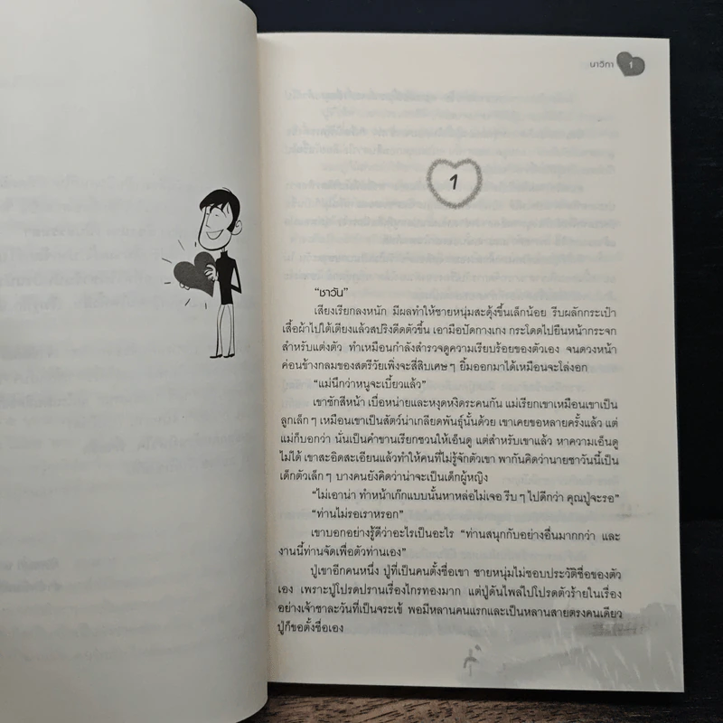 หัวใจอสูร - นาวิกา รูปที่ 7