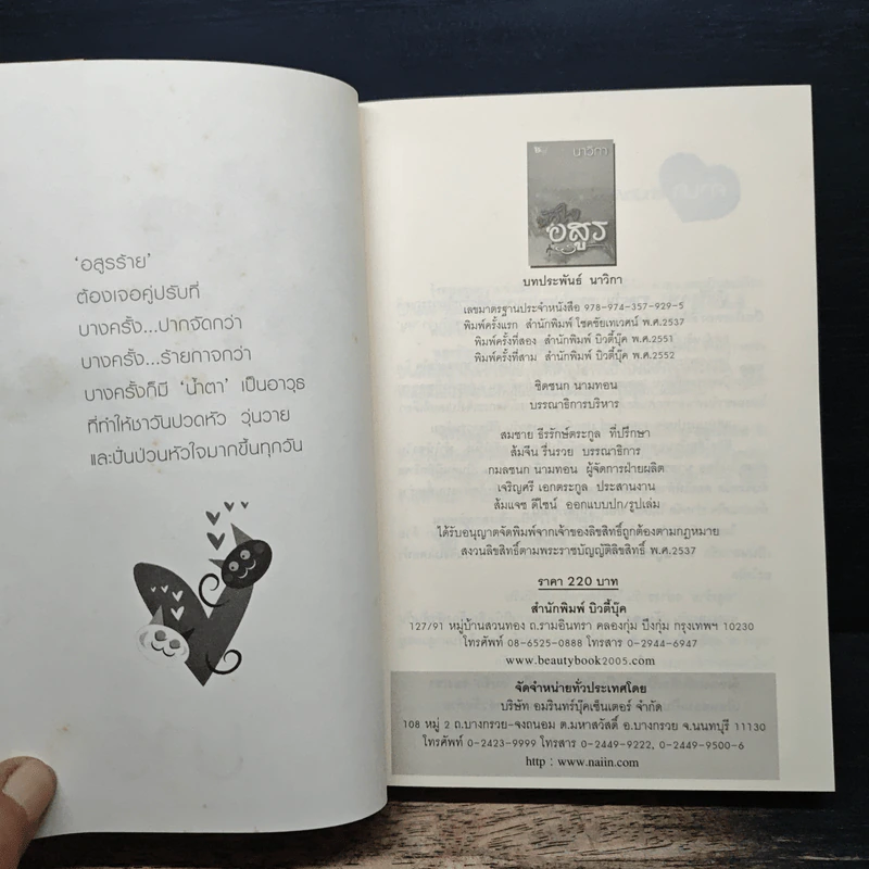 หัวใจอสูร - นาวิกา รูปที่ 6