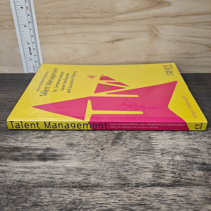 พัฒนาดาวเด่นเพื่อองค์กรเป็นเลิศด้วย Talent Management - สุกัญญา รัศมีธรรมโชติ รูปที่ 2