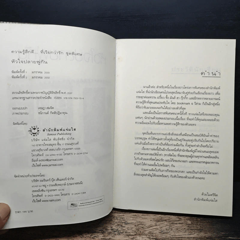 หัวใจปลายพู่กัน - bookmark, วีสาม รูปที่ 6