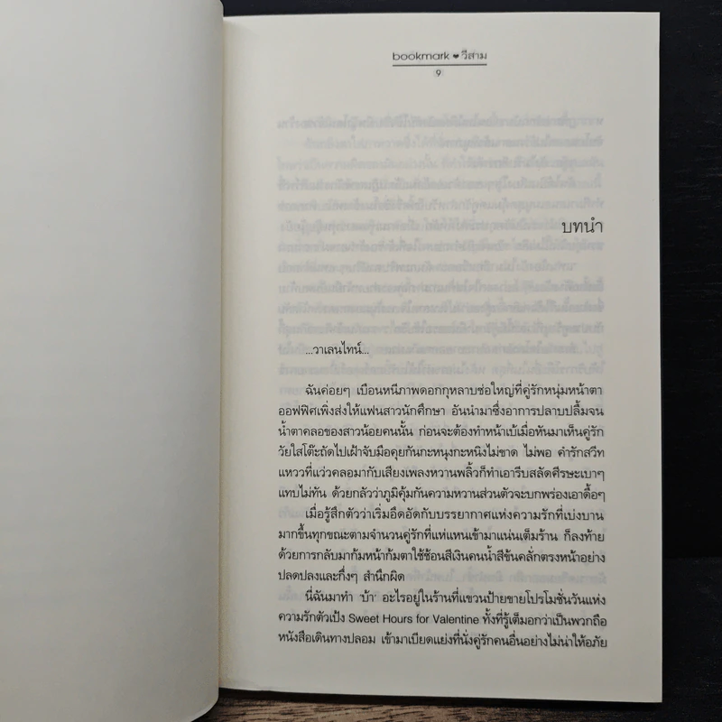 หัวใจปลายพู่กัน - bookmark, วีสาม รูปที่ 7