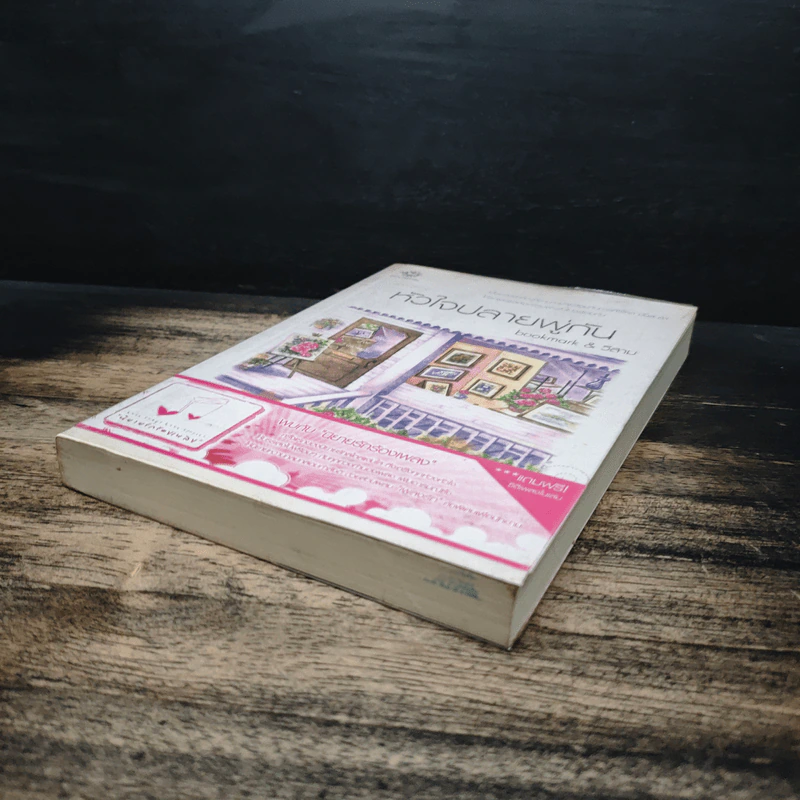 หัวใจปลายพู่กัน - bookmark, วีสาม รูปที่ 4