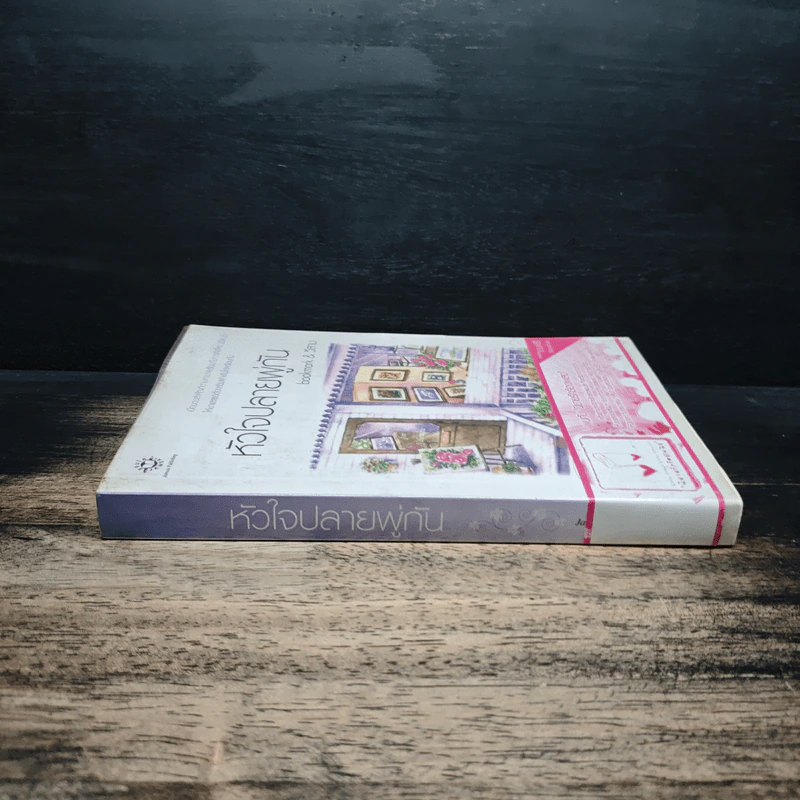 หัวใจปลายพู่กัน - bookmark, วีสาม รูปที่ 3