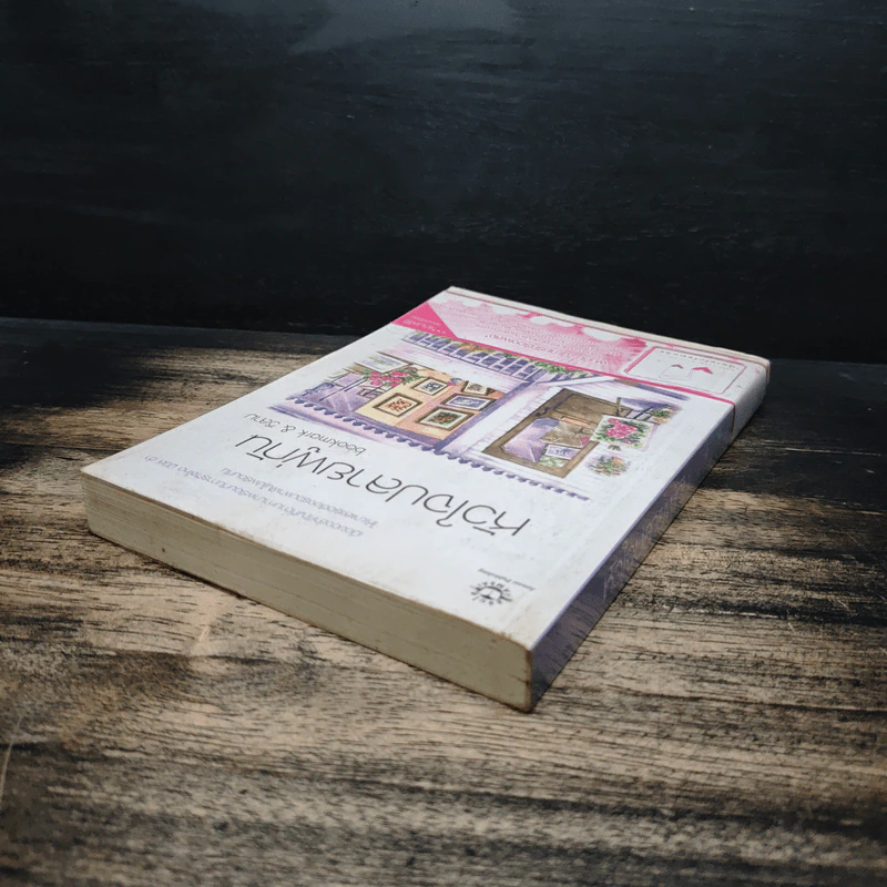 หัวใจปลายพู่กัน - bookmark, วีสาม รูปที่ 5