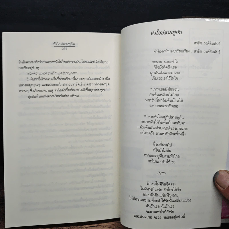 หัวใจปลายพู่กัน - bookmark, วีสาม รูปที่ 9
