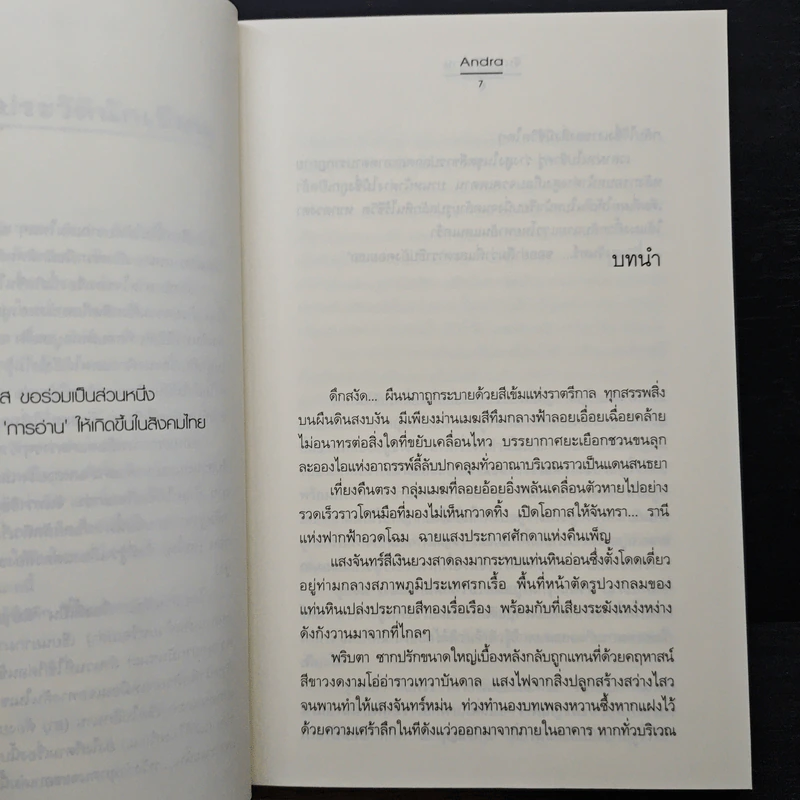 จันทราธิษฐาน - Andra รูปที่ 7