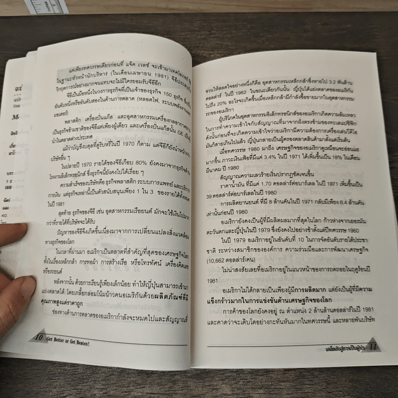 จะเป็นผู้ชนะหรือผู้แพ้ - Robert Slater รูปที่ 8