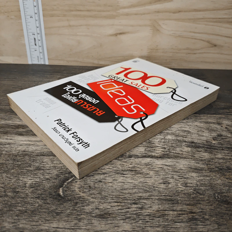 100 Great Sales Ideas 100 สุดยอดไอเดียการขาย - Patrick Forsyth รูปที่ 3