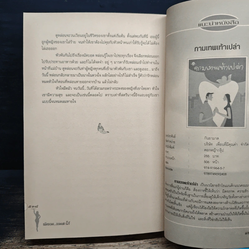 นัดบอดยอดสะใภ้ - ทัศนีย์ สีทอง รูปที่ 8