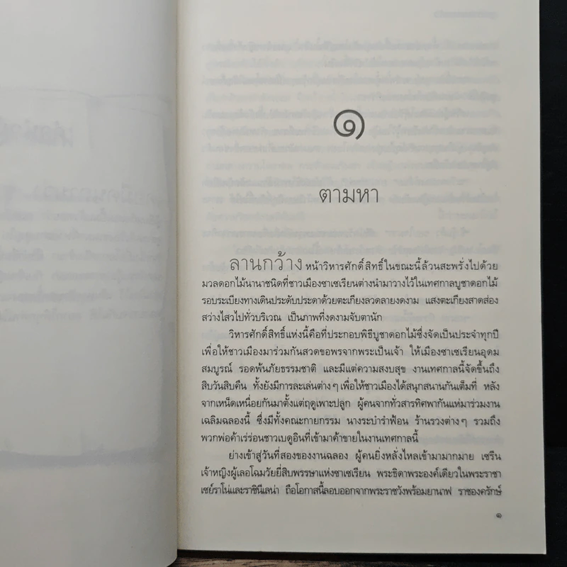 ชาชาโบยา - ลูกตาลลอยแก้ว รูปที่ 7