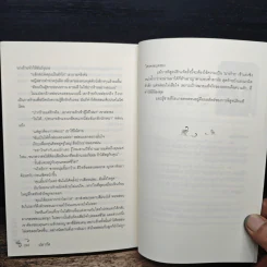 เล่ห์ร้ายหมายรัก - ปลากัด รูปที่ 9