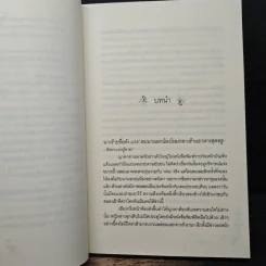 เล่ห์ร้ายหมายรัก - ปลากัด รูปที่ 7