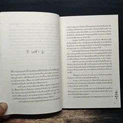 เล่ห์ร้ายหมายรัก - ปลากัด รูปที่ 8