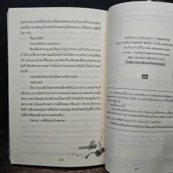 พิศวาสนางโลม - เพชรทราย รูปที่ 8