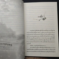 พิศวาสนางโลม - เพชรทราย รูปที่ 7
