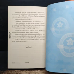 ไฟเดือนห้า - อาริตา รูปที่ 8