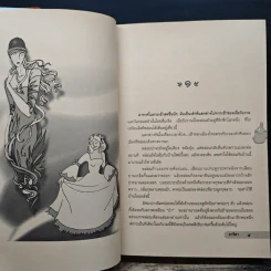 ไฟเดือนห้า - อาริตา รูปที่ 7