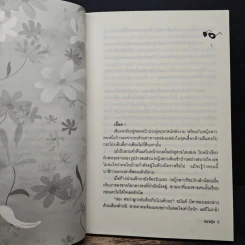 บอดี้การ์ดหัวใจ - ปลายรุ้ง รูปที่ 7