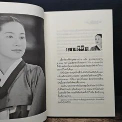 แดจังกึม จอมนางแห่งวังหลวง เล่ม 1 รูปที่ 9