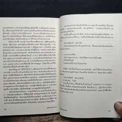 ขอได้ไหมผู้ชายของเธอ - เอมิลี กิฟฟิน, มณฑารัตน์ ทรงเผ่า รูปที่ 8