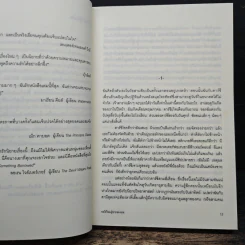 ขอได้ไหมผู้ชายของเธอ - เอมิลี กิฟฟิน, มณฑารัตน์ ทรงเผ่า รูปที่ 7