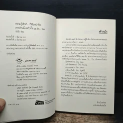ภารกิจขโมยหัวใจ - ปิ่นไม้ รูปที่ 6
