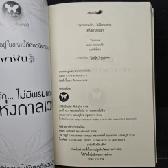 เสน่หา ปรารถนารัก Veronica - ภูผาสีน้ำเงิน รูปที่ 6