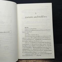 มาเฟียที่รัก เล่ม 2 - นู๋ผักบุ้ง รูปที่ 7