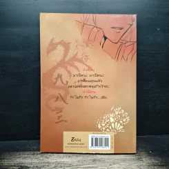 มาเฟียที่รัก เล่ม 2 - นู๋ผักบุ้ง รูปที่ 2