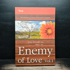 ศัตรูเคียงคู่ใจ Enemy of Love เล่ม 1 - Anna Cromwell