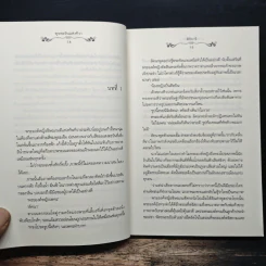 ดุจตะวันแห่งทิวา - ลิปิการ์ (เด็กทะเล) รูปที่ 8